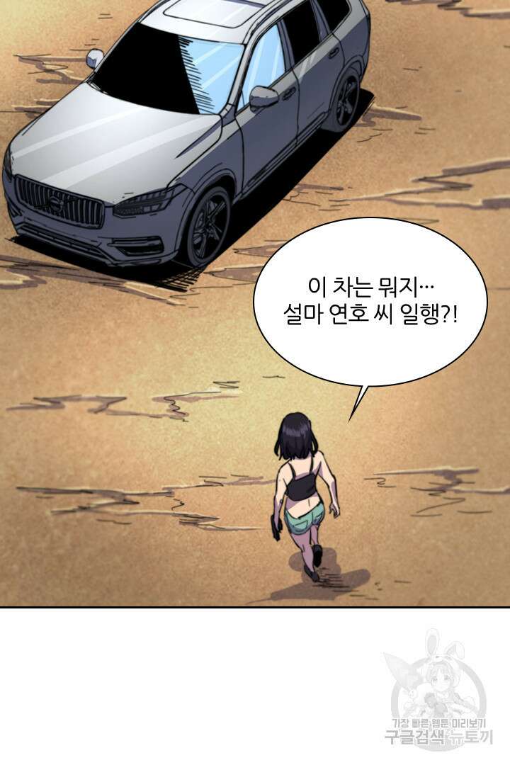 좀비의 습격- 도시의 영웅 17화 6