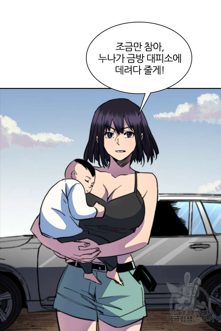 좀비의 습격- 도시의 영웅 17화 16