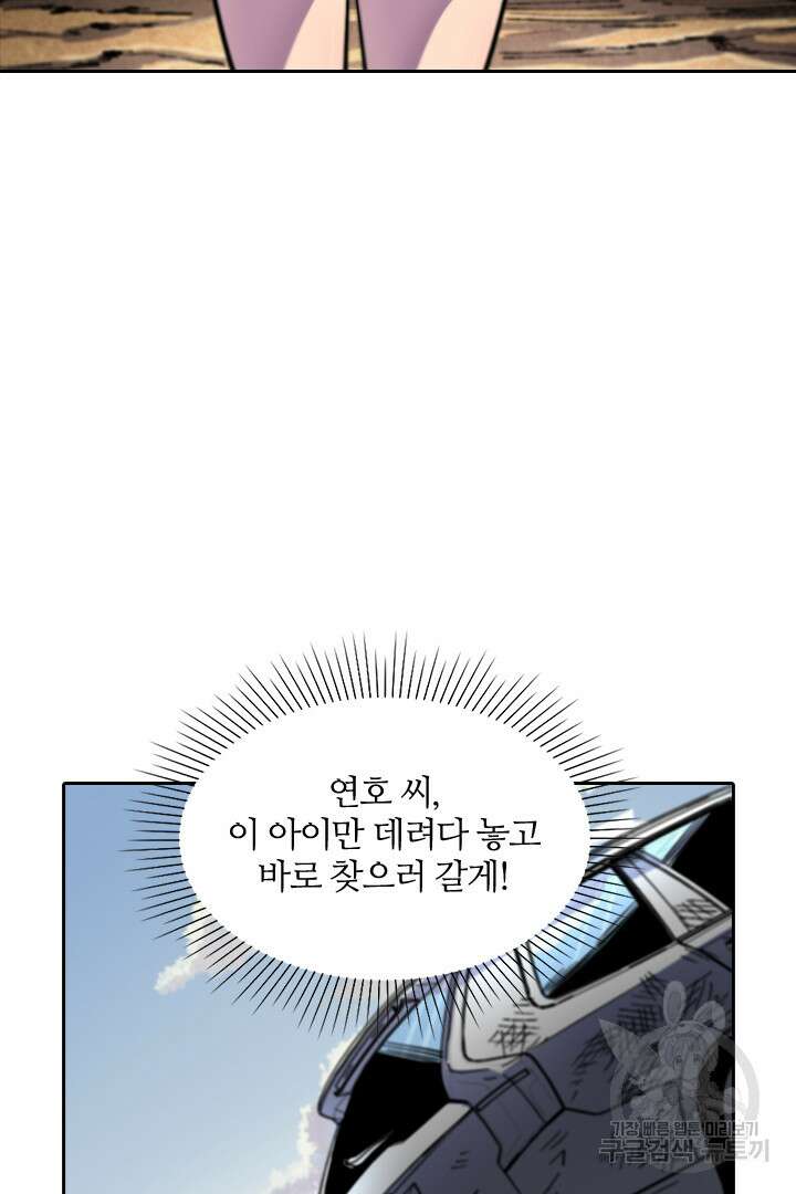 좀비의 습격- 도시의 영웅 17화 17
