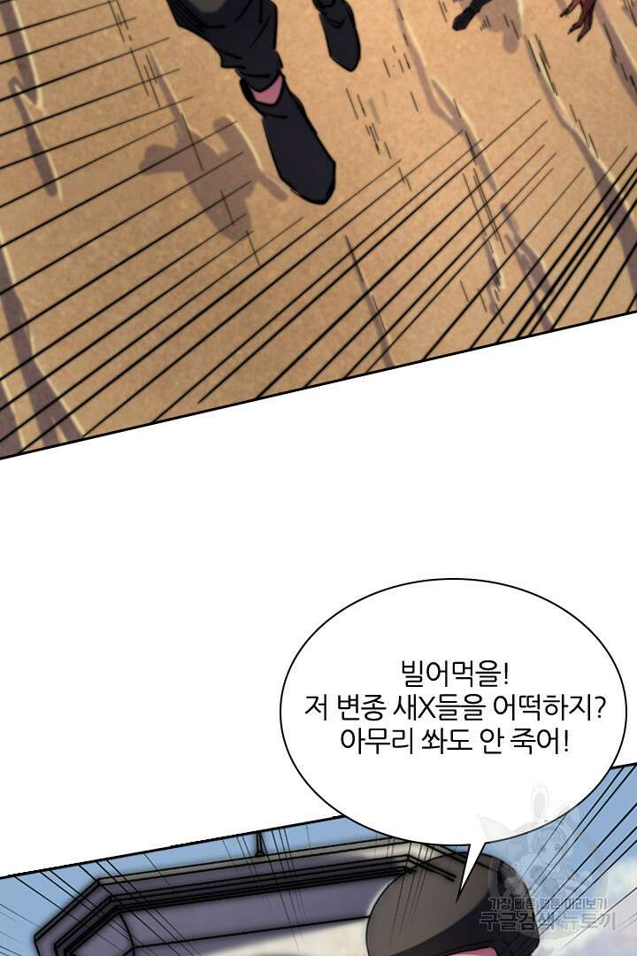 좀비의 습격- 도시의 영웅 17화 29