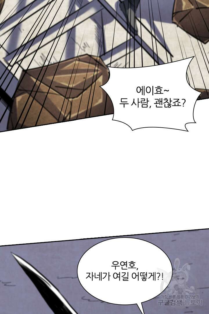 좀비의 습격- 도시의 영웅 17화 40