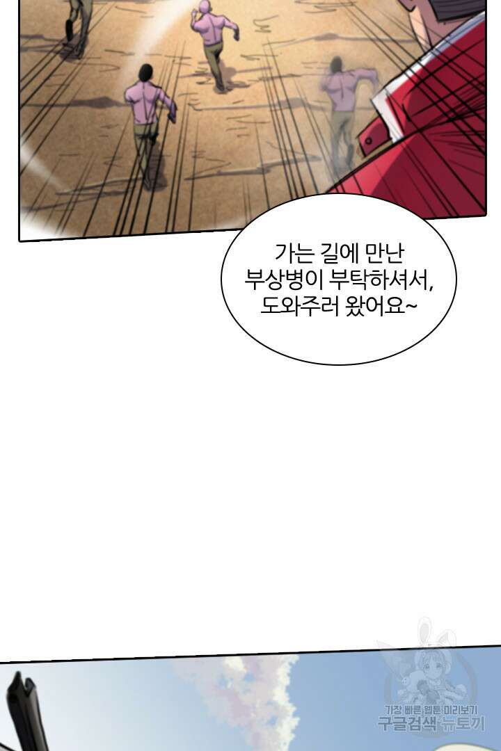 좀비의 습격- 도시의 영웅 17화 43