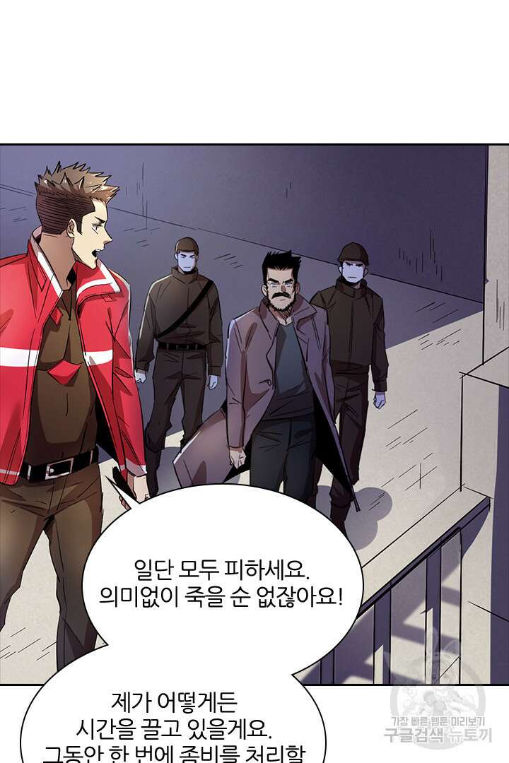 좀비의 습격- 도시의 영웅 17화 46