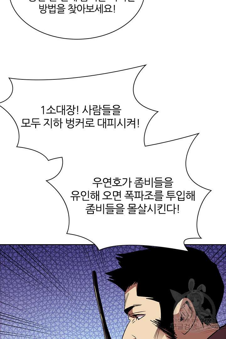 좀비의 습격- 도시의 영웅 17화 47