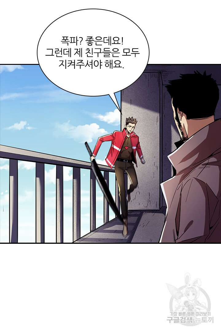 좀비의 습격- 도시의 영웅 17화 49