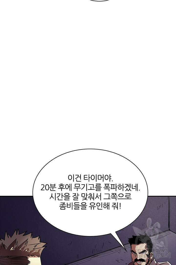 좀비의 습격- 도시의 영웅 17화 51