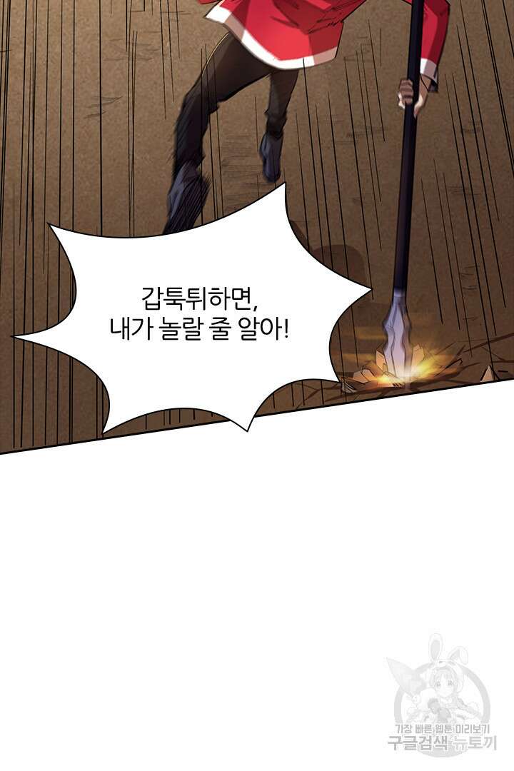 좀비의 습격- 도시의 영웅 17화 76