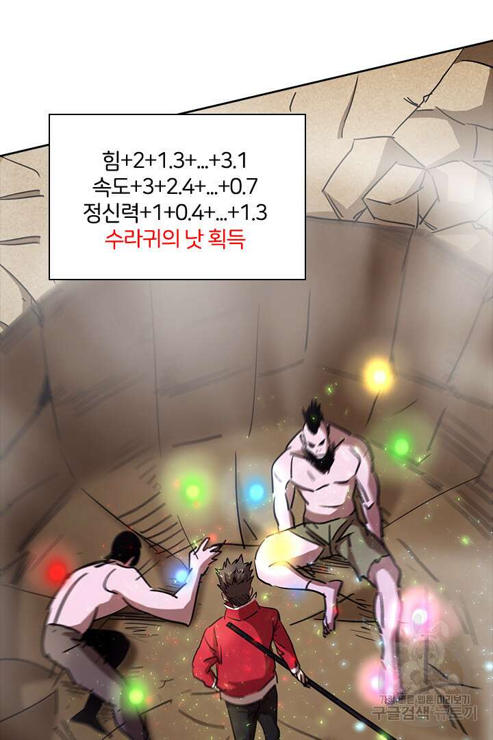 좀비의 습격- 도시의 영웅 17화 104