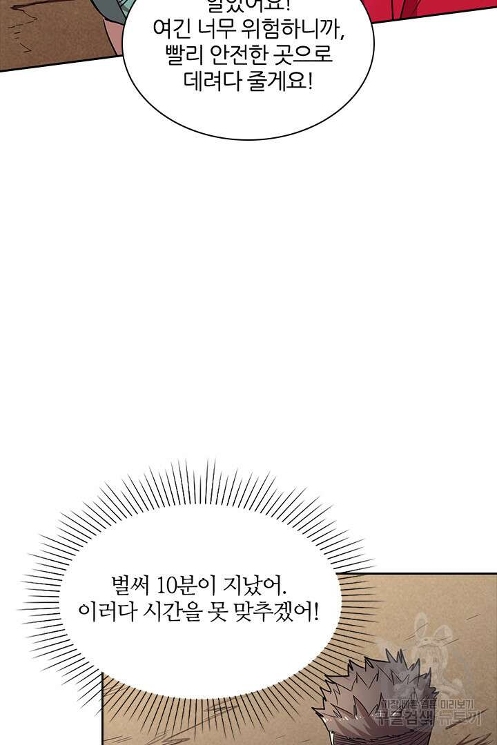 좀비의 습격- 도시의 영웅 17화 117