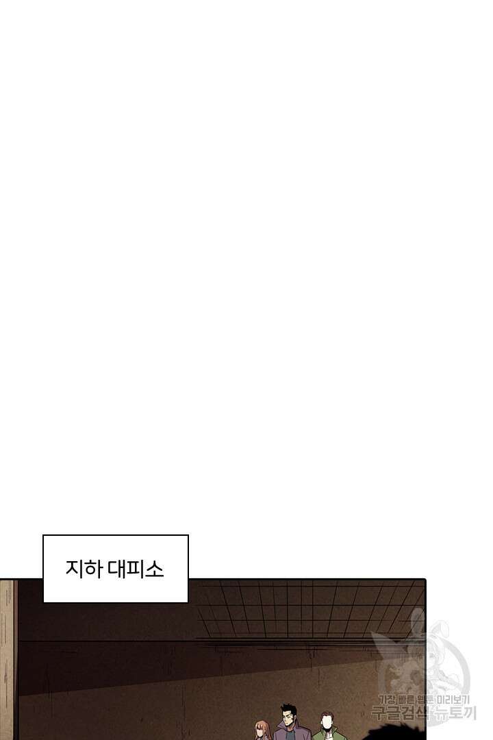 좀비의 습격- 도시의 영웅 17화 122
