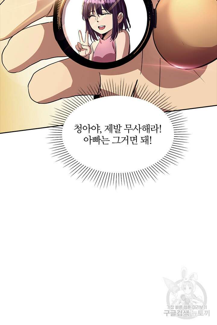 좀비의 습격- 도시의 영웅 17화 127