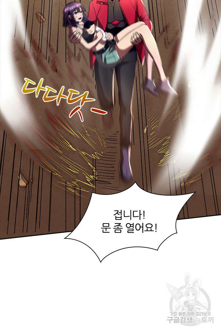 좀비의 습격- 도시의 영웅 17화 132