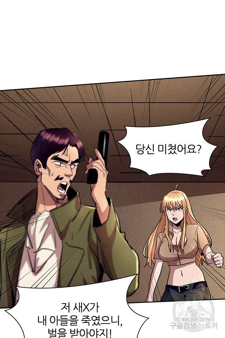 좀비의 습격- 도시의 영웅 17화 137