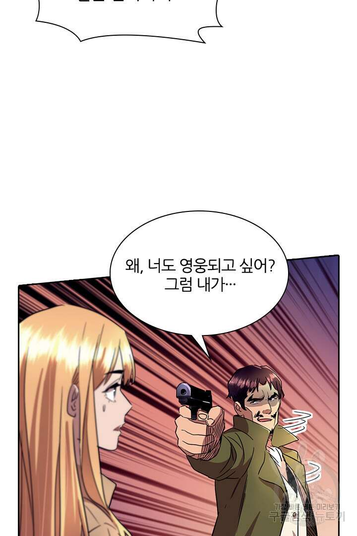 좀비의 습격- 도시의 영웅 17화 138