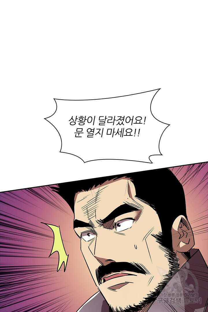 좀비의 습격- 도시의 영웅 17화 143