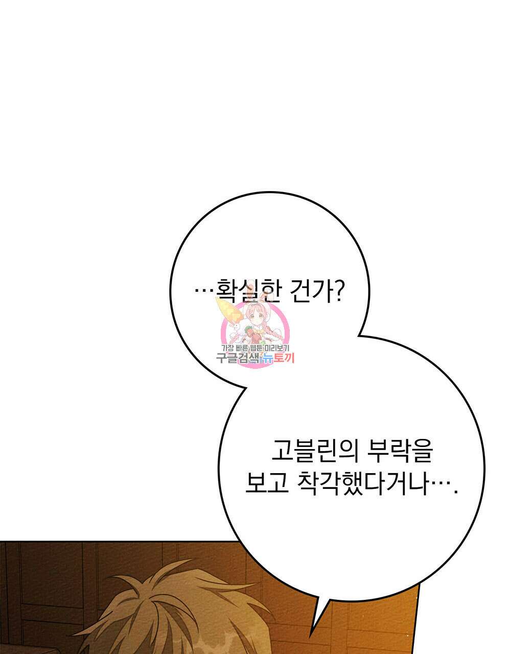 상수리나무 아래 80화 1