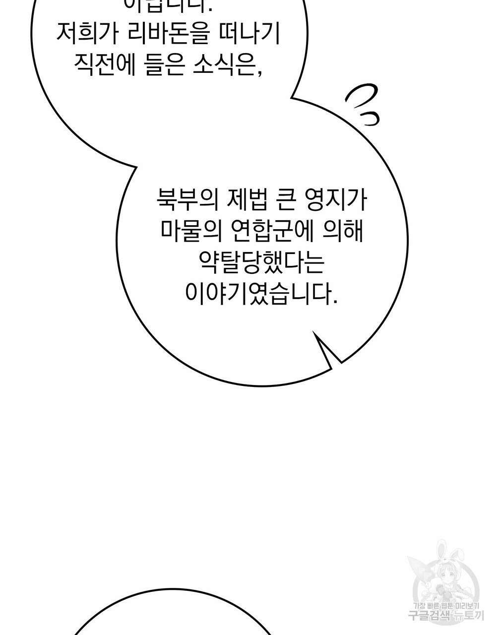 상수리나무 아래 80화 3