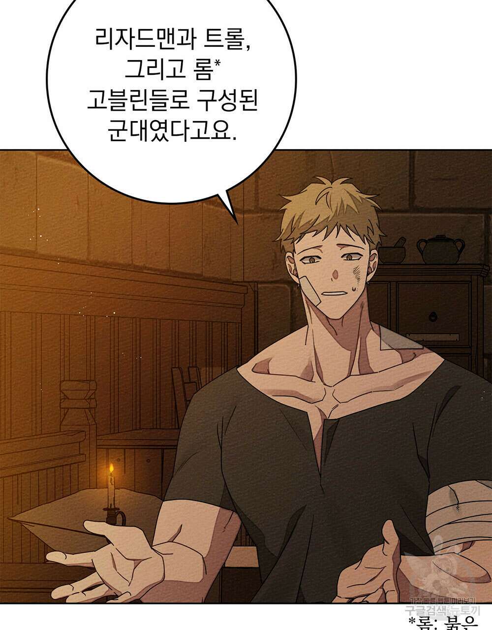 상수리나무 아래 80화 4