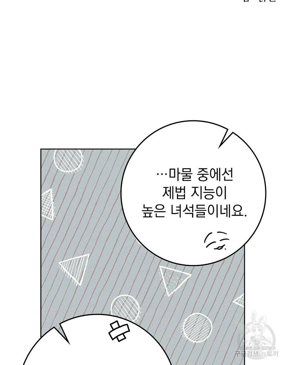 상수리나무 아래 80화 5