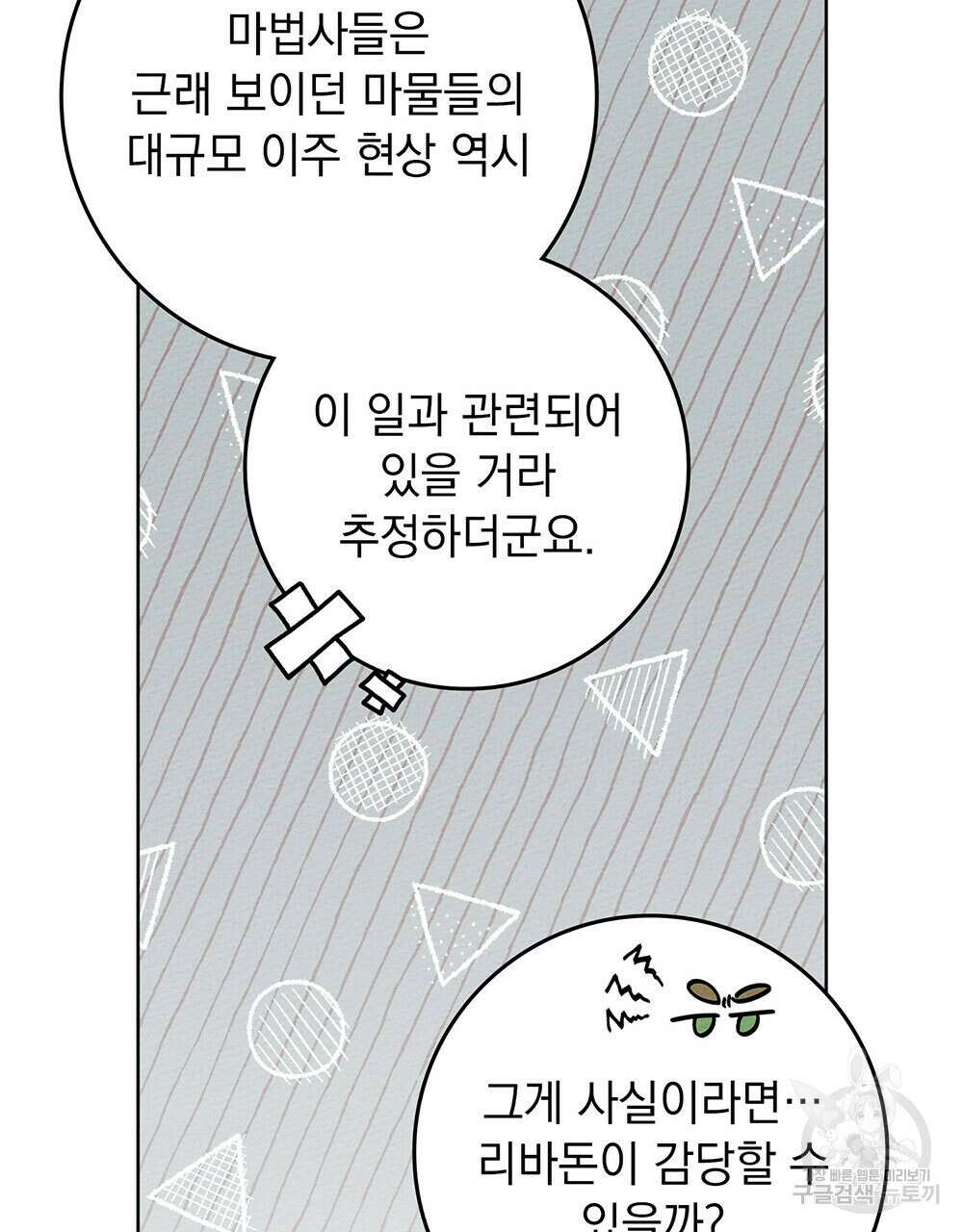 상수리나무 아래 80화 6