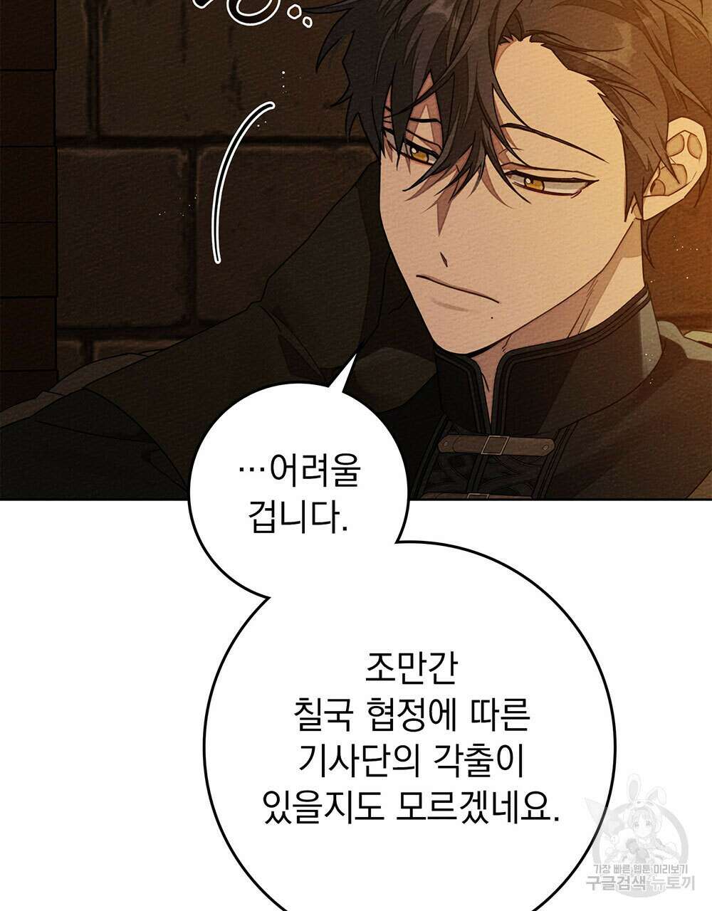 상수리나무 아래 80화 8