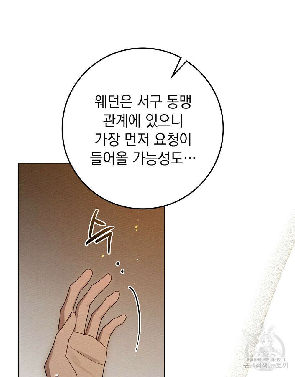 상수리나무 아래 80화 10