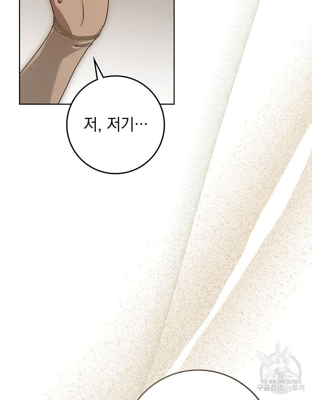상수리나무 아래 80화 11