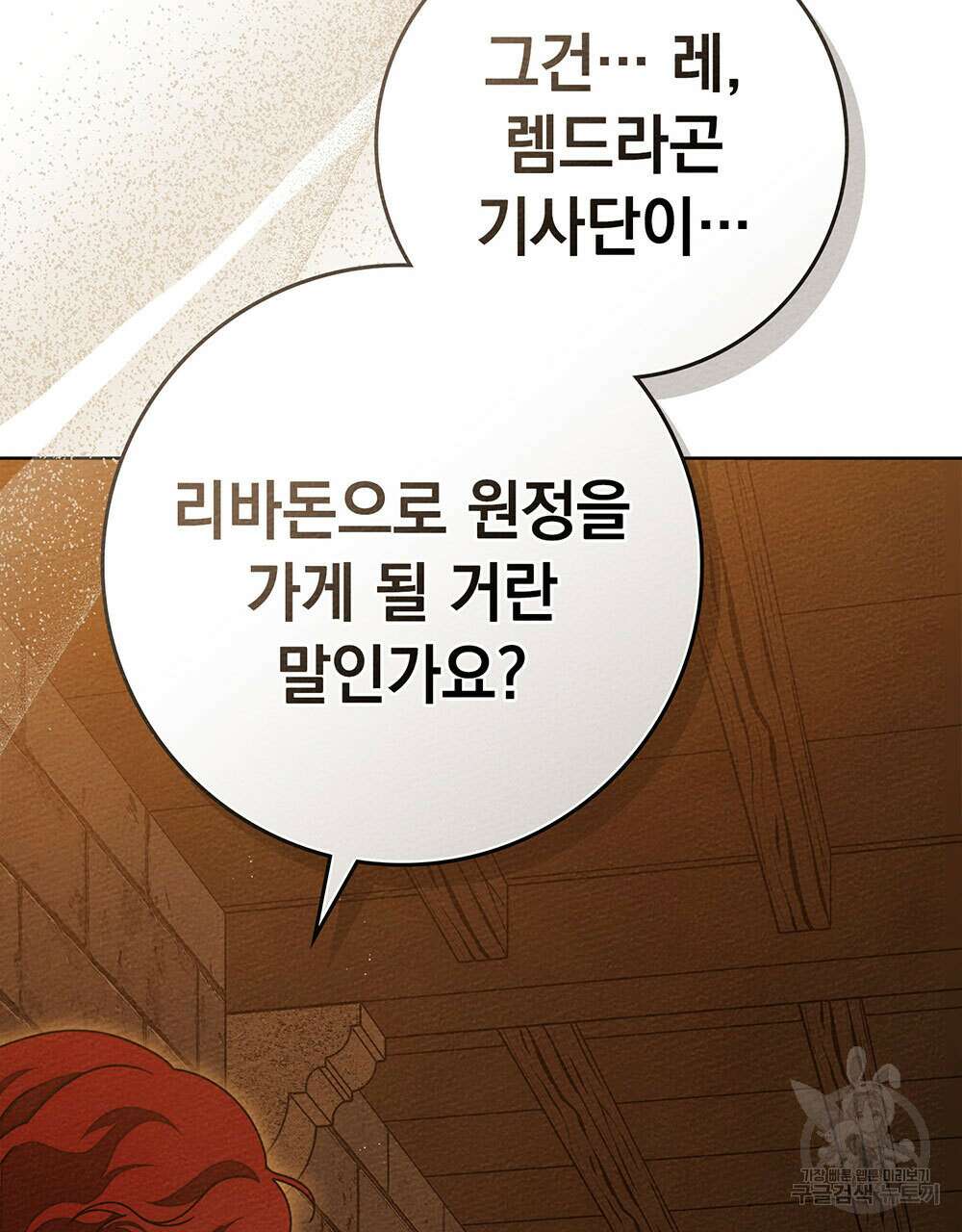 상수리나무 아래 80화 12