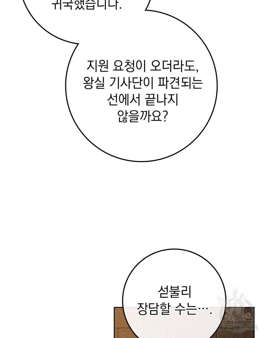상수리나무 아래 80화 16