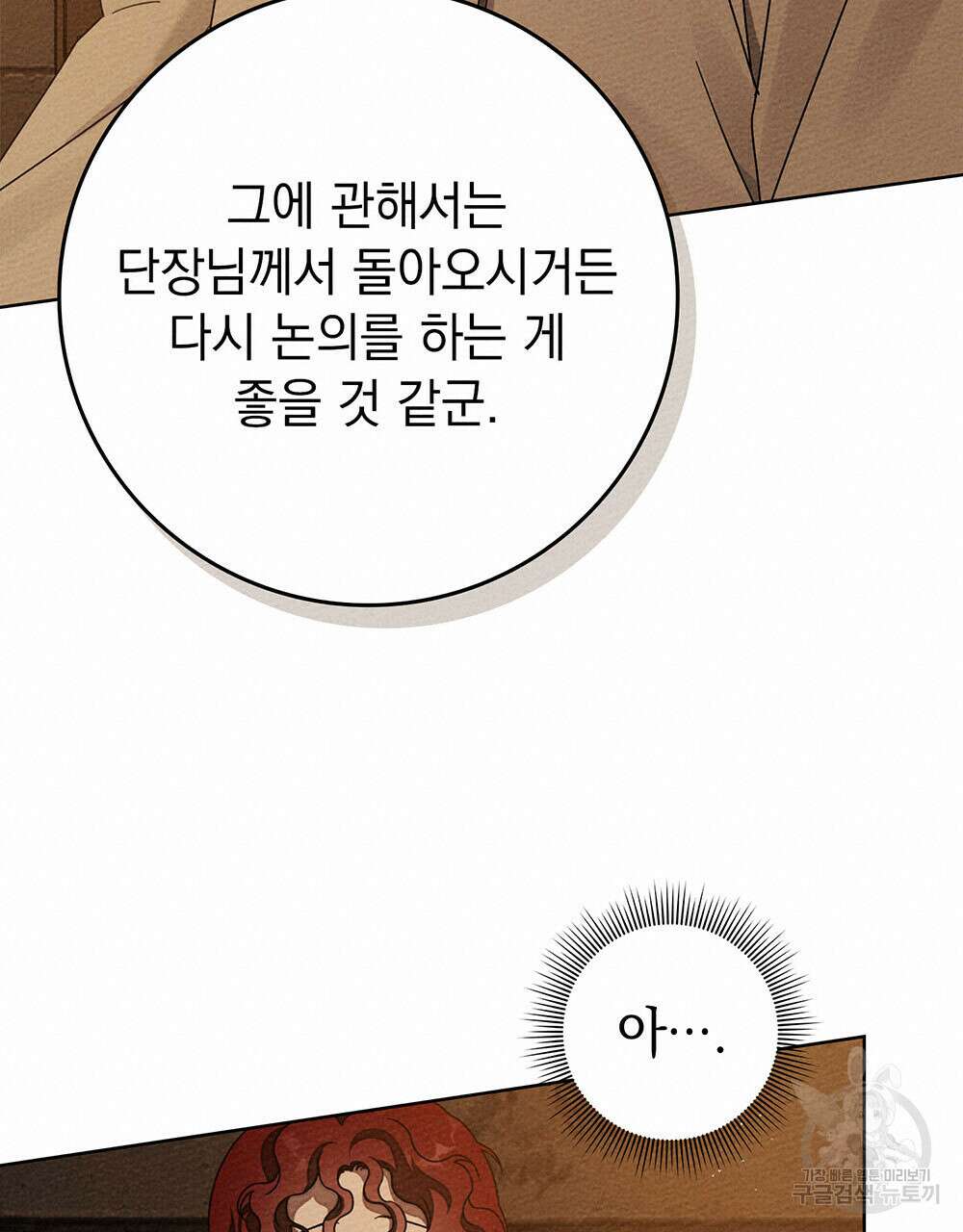 상수리나무 아래 80화 20