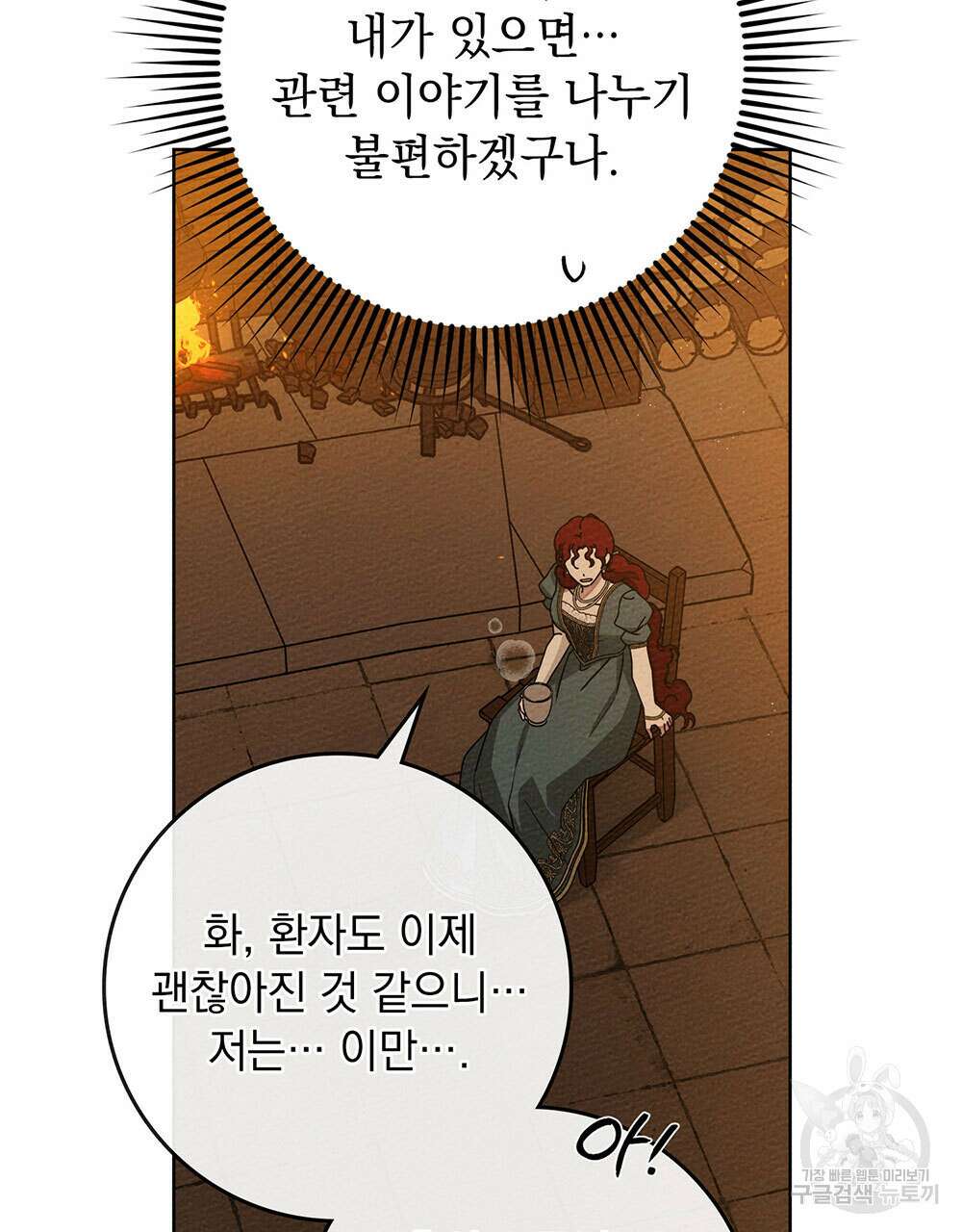 상수리나무 아래 80화 22