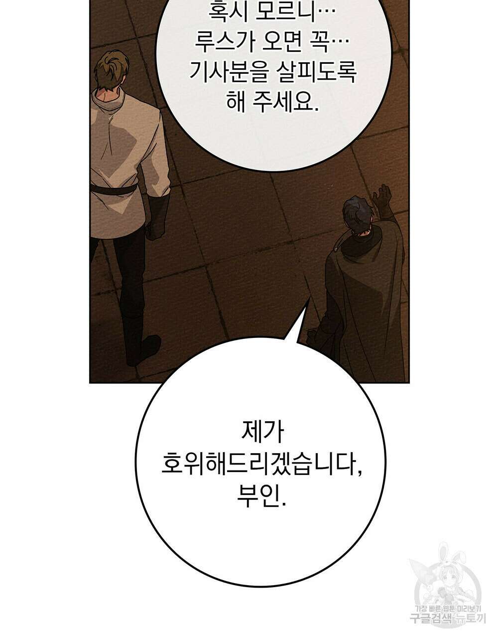 상수리나무 아래 80화 23
