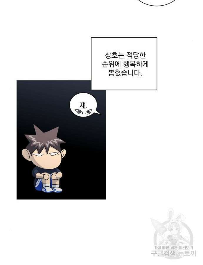 가비지타임 특별편 일상타임 3화 18