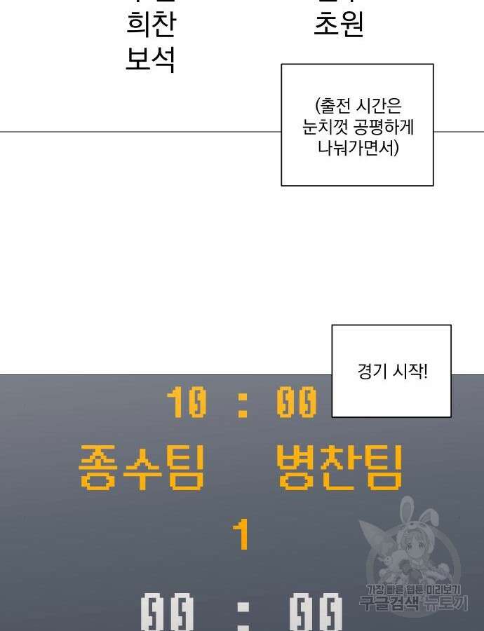 가비지타임 특별편 일상타임 3화 20