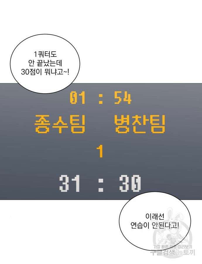가비지타임 특별편 일상타임 3화 29