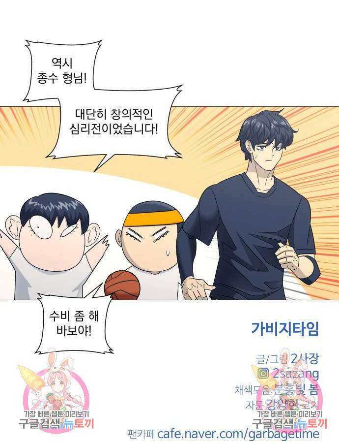 가비지타임 특별편 일상타임 3화 52