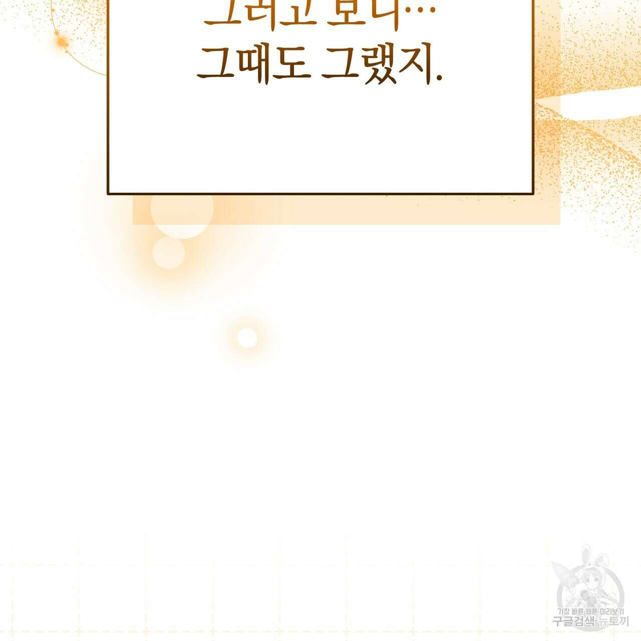 요정의 유산 31화 2