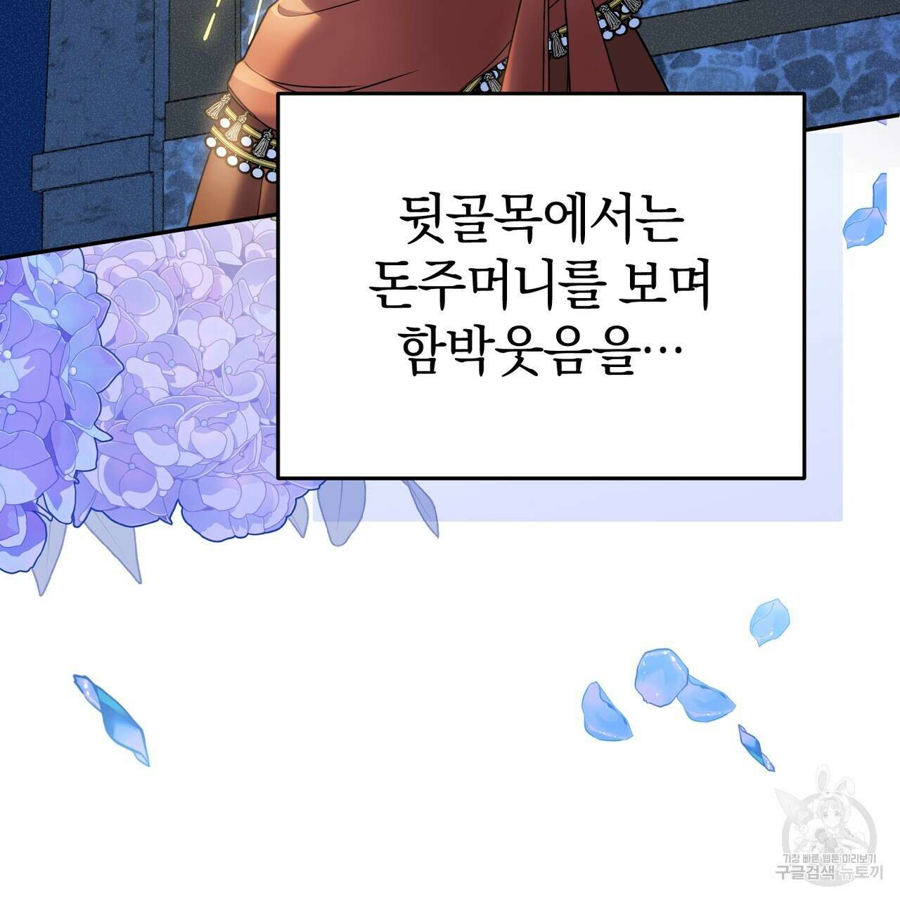 요정의 유산 31화 7