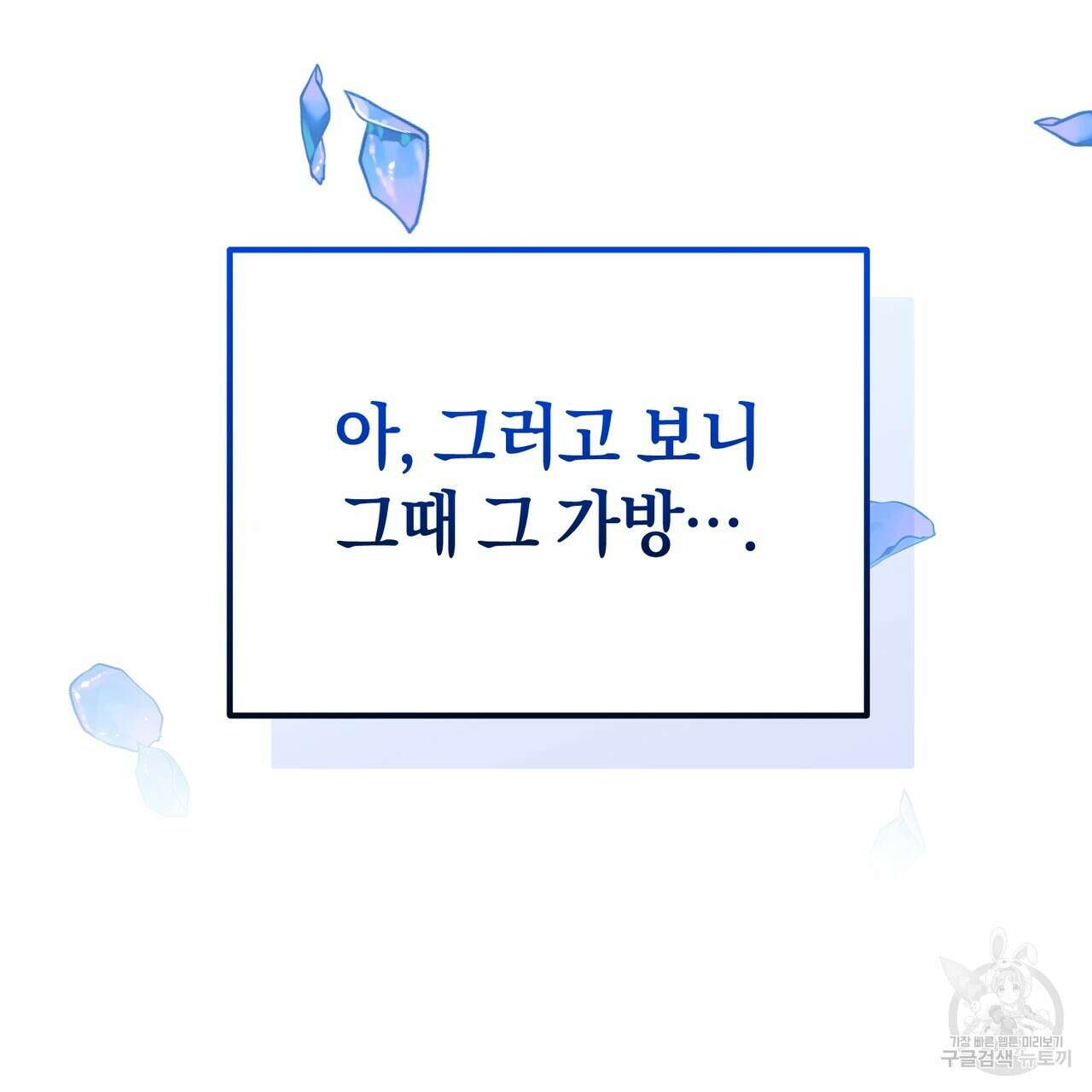 요정의 유산 31화 8