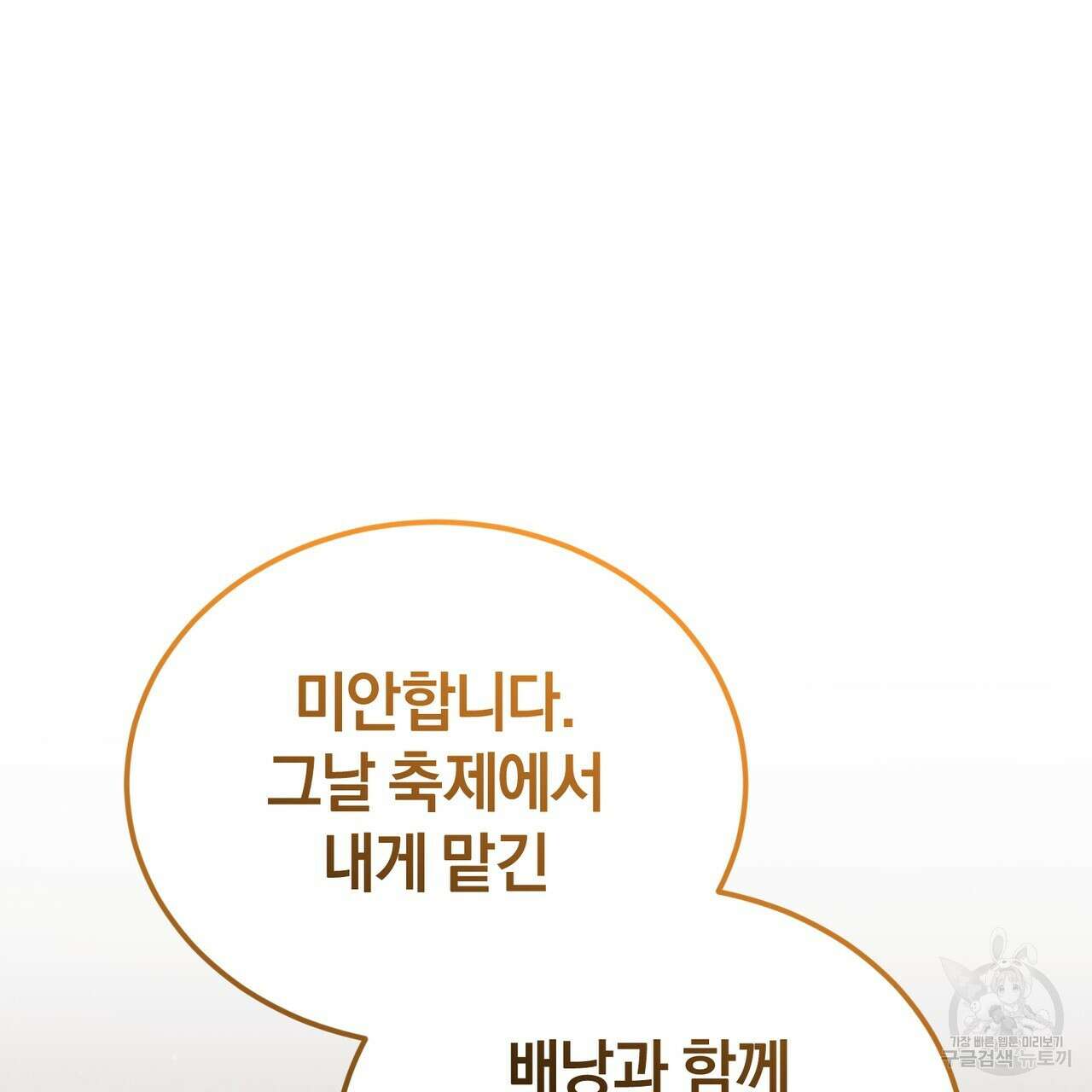 요정의 유산 31화 9