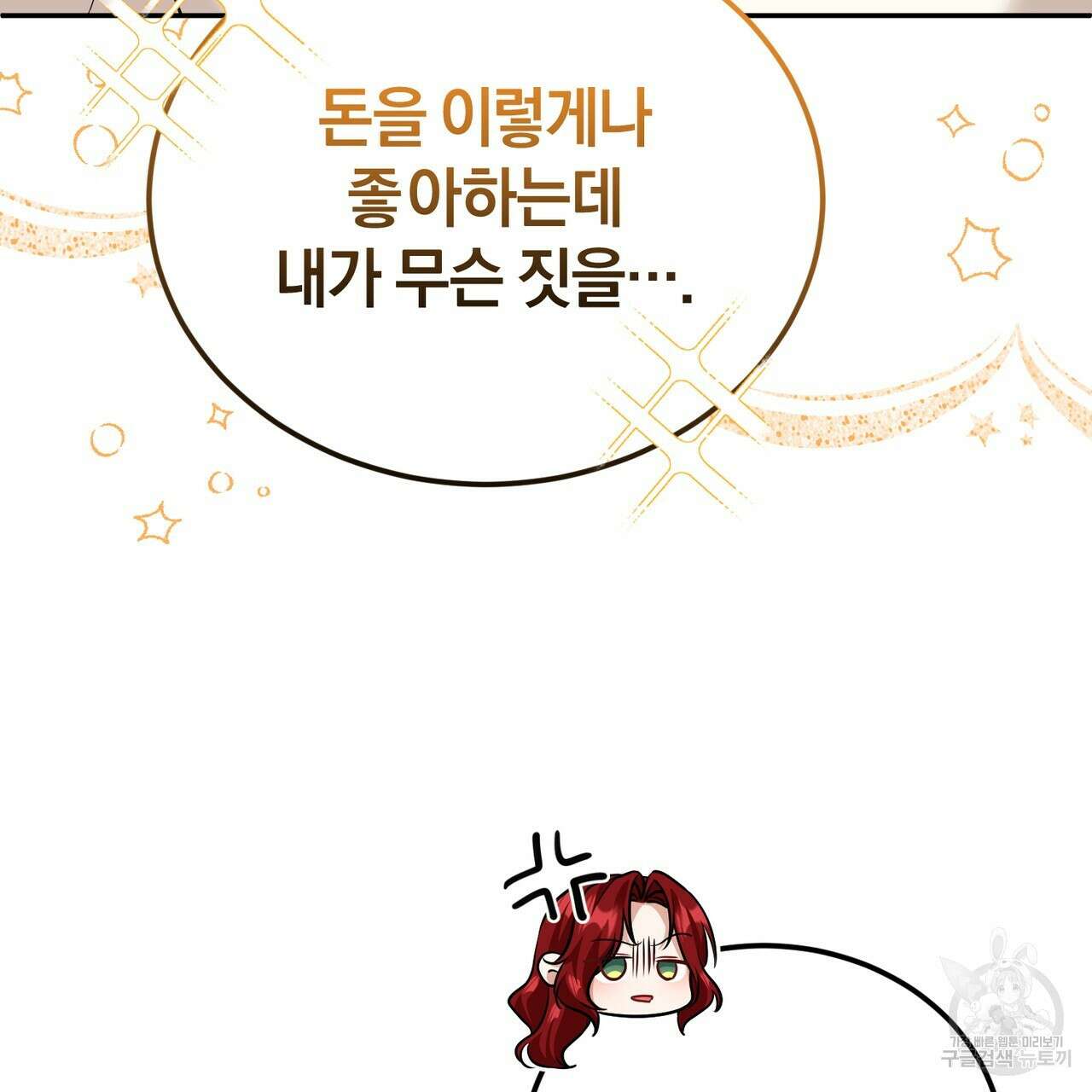 요정의 유산 31화 12