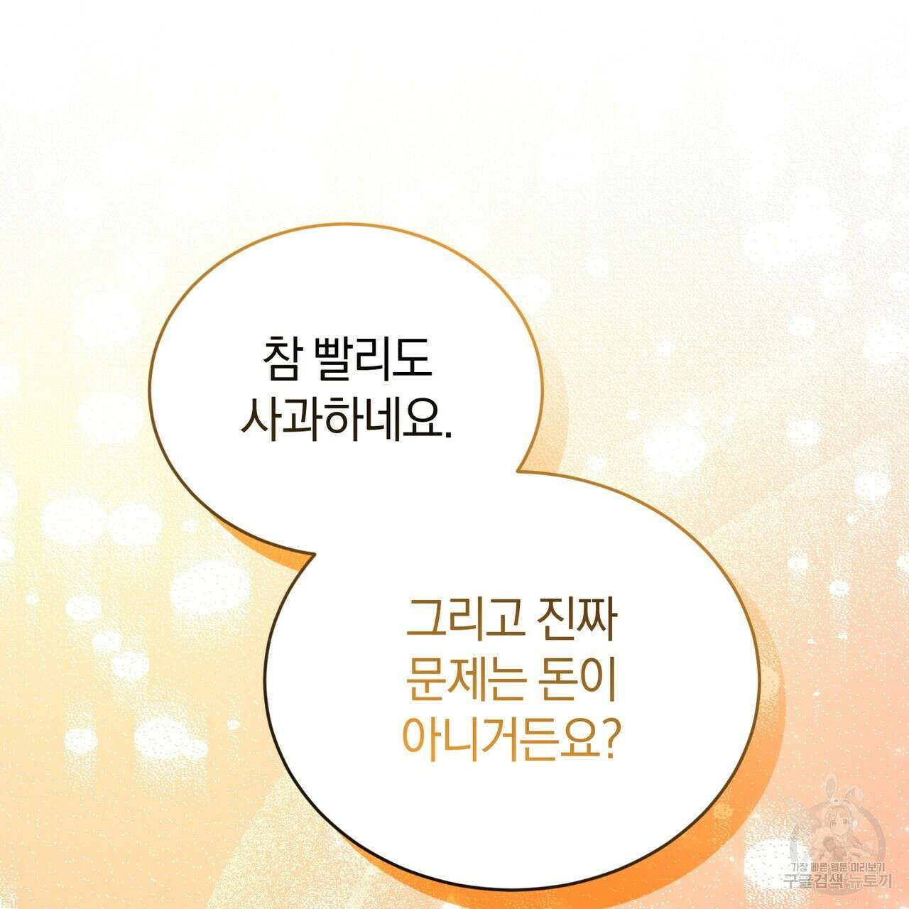 요정의 유산 31화 14