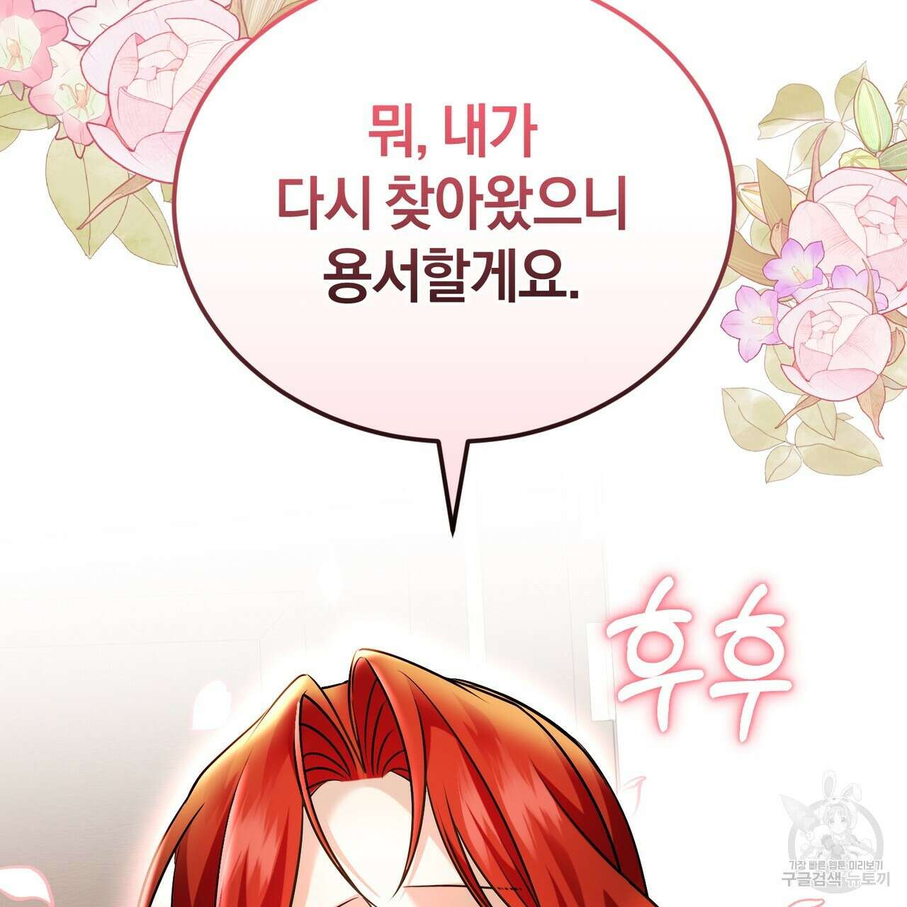 요정의 유산 31화 18