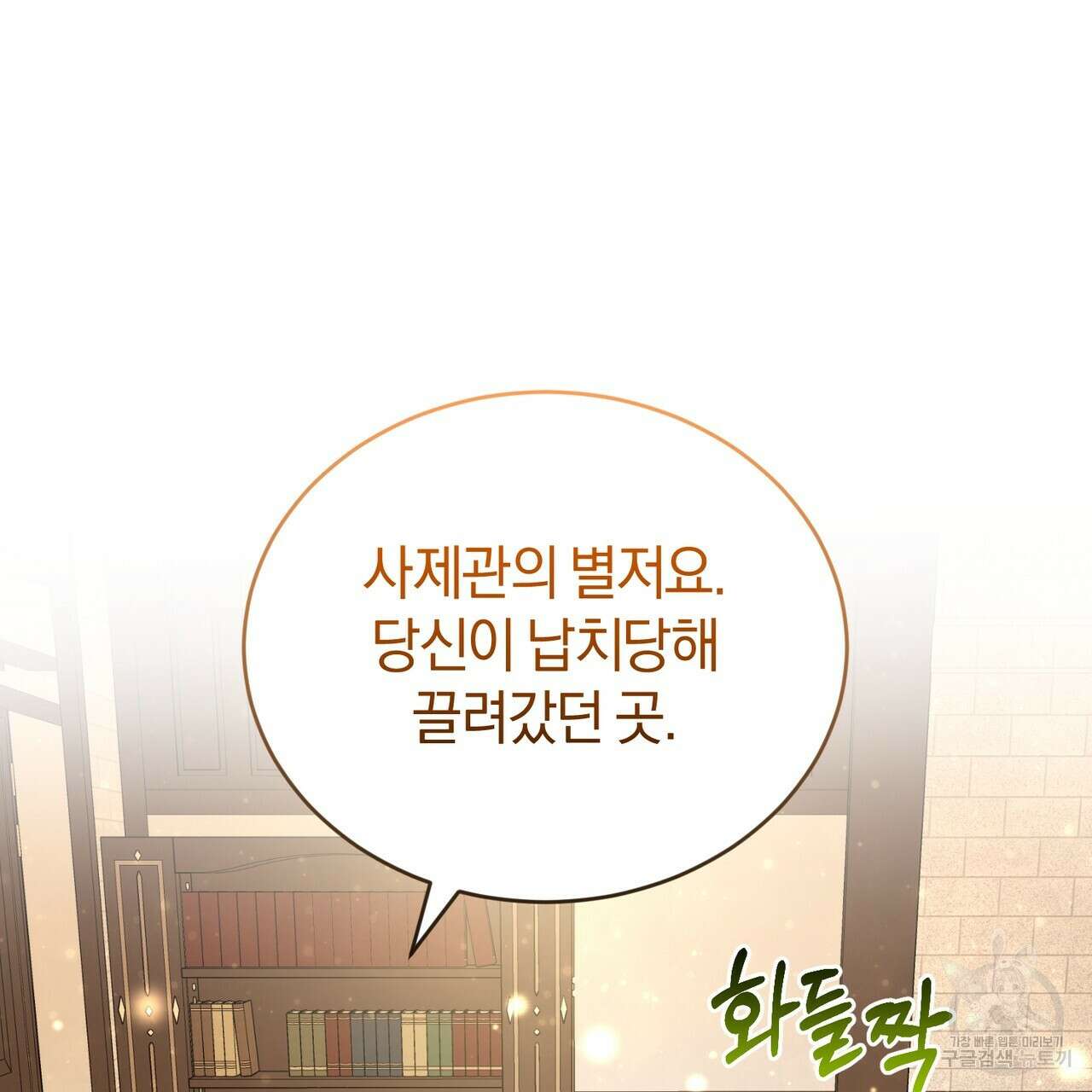 요정의 유산 31화 24