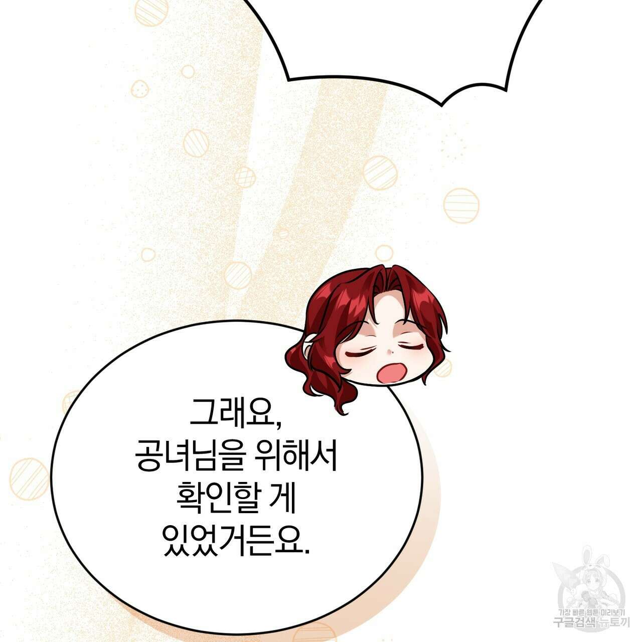 요정의 유산 31화 26