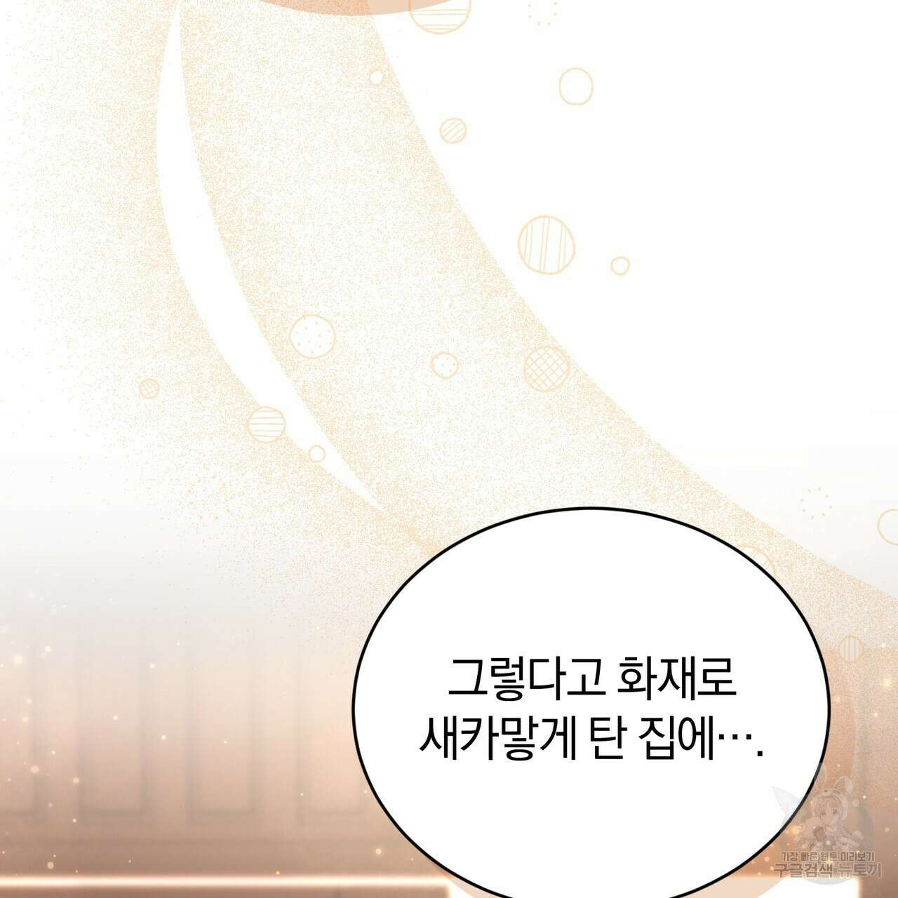 요정의 유산 31화 27