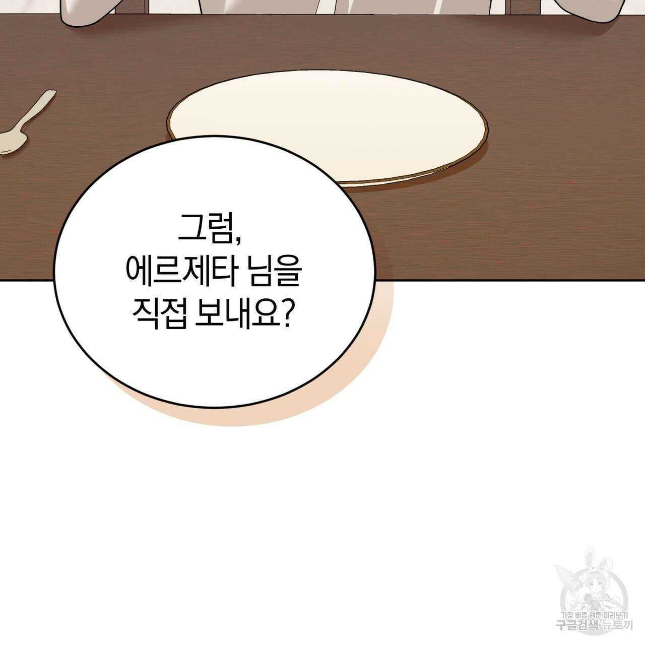 요정의 유산 31화 29