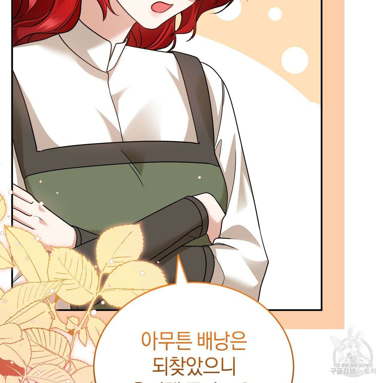 요정의 유산 31화 31