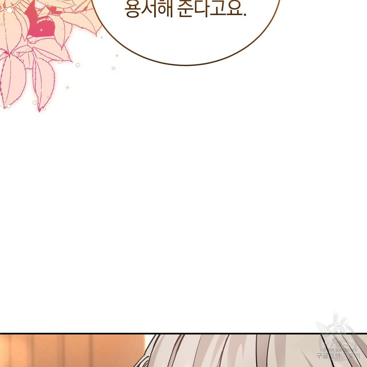 요정의 유산 31화 32