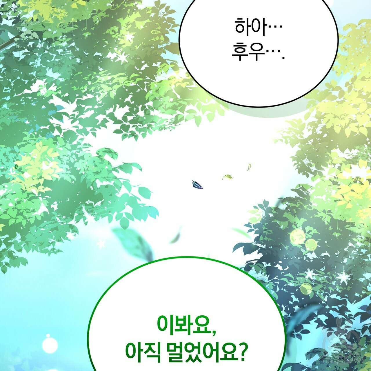 요정의 유산 31화 42